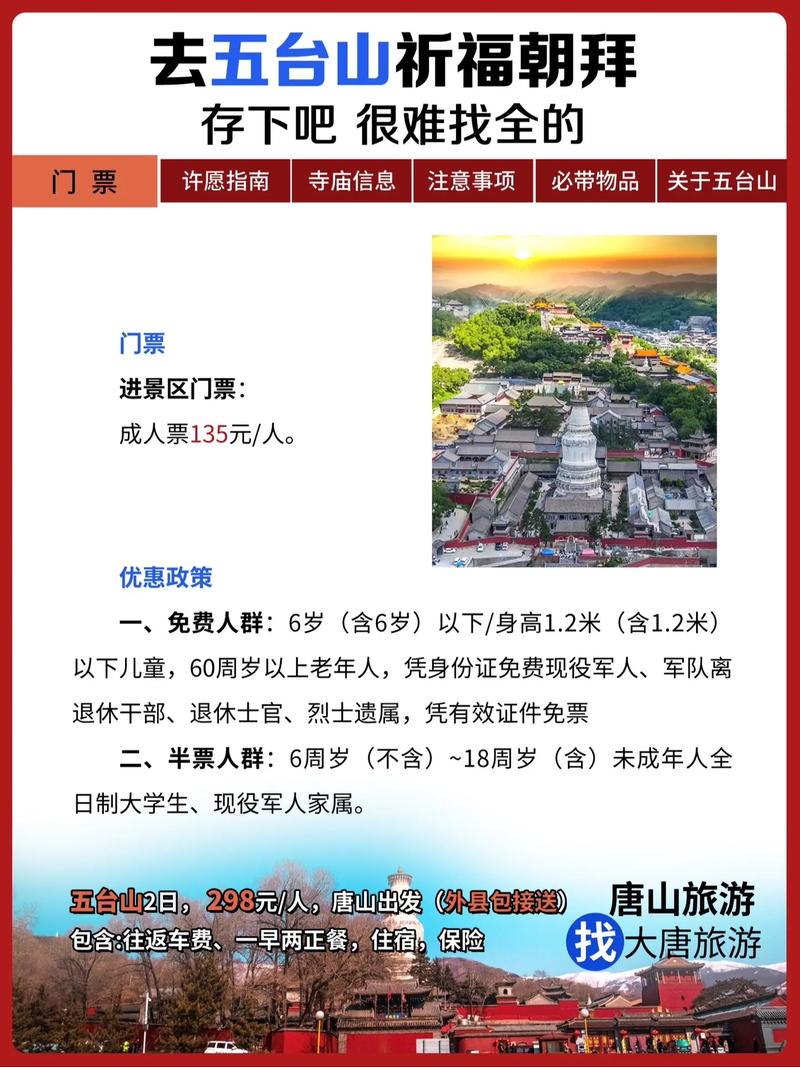 五台山过年能去吗
