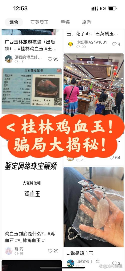 桂林鸡血玉博物馆骗局真是骗局吗?