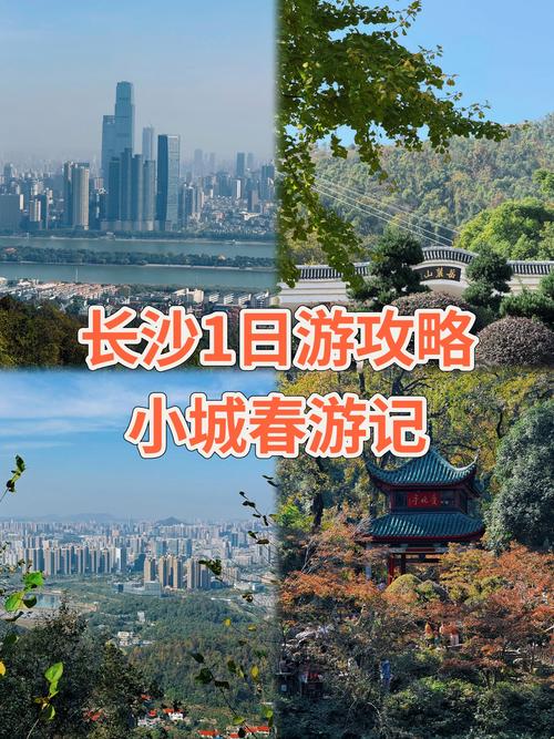 长沙一日游旅游攻略景点必去
