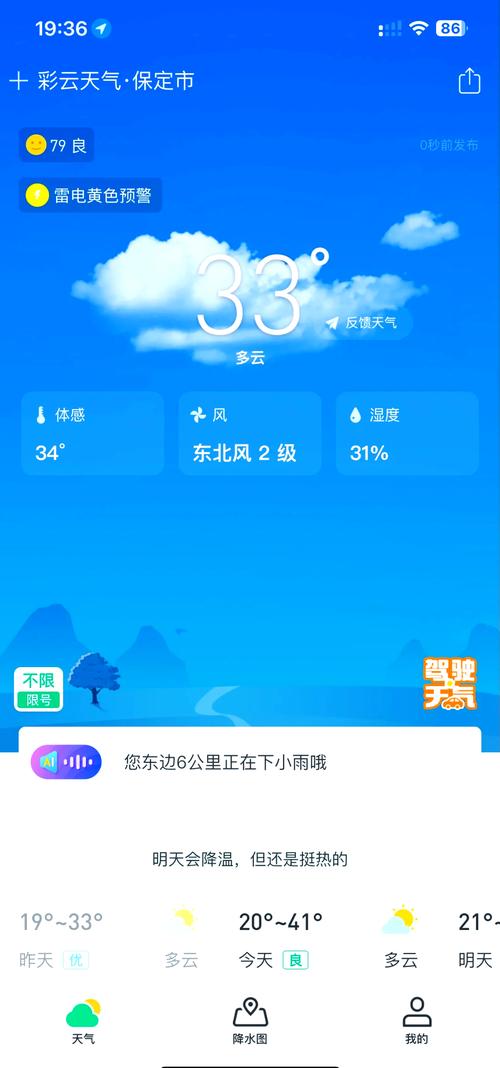 哪款天气预报软件准确、无广告?