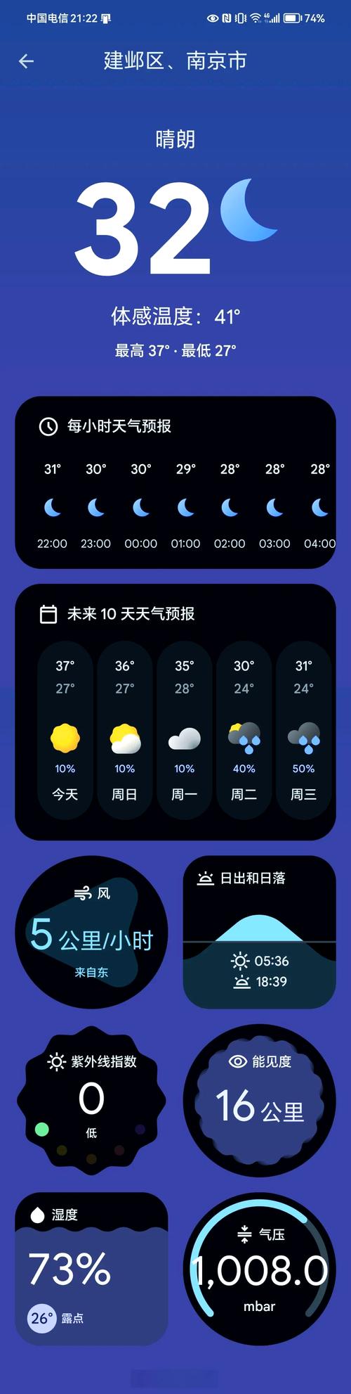 在哪里查看的天气预报最准?