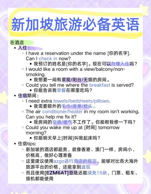 去新加坡旅游需要什么语言(去新加坡用什么语言)