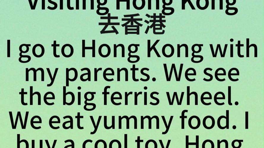 急..求初三英语去香港旅游和介绍香港作文