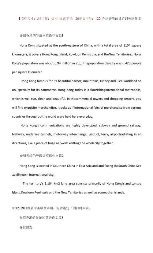 去香港旅游的英语作文