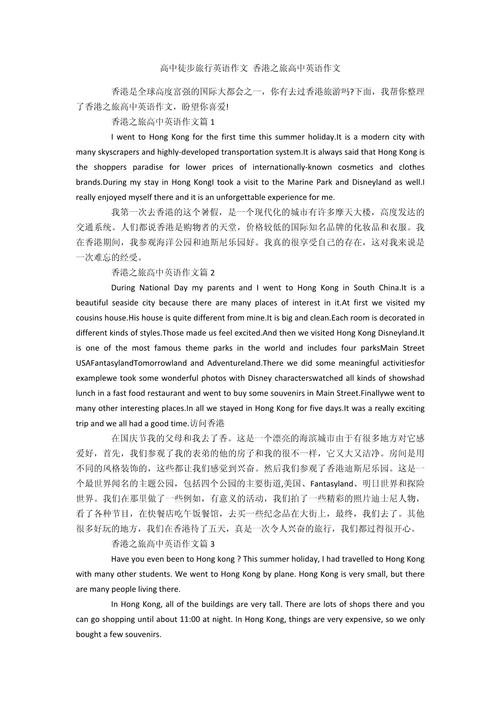 关于去香港旅游的英语作文