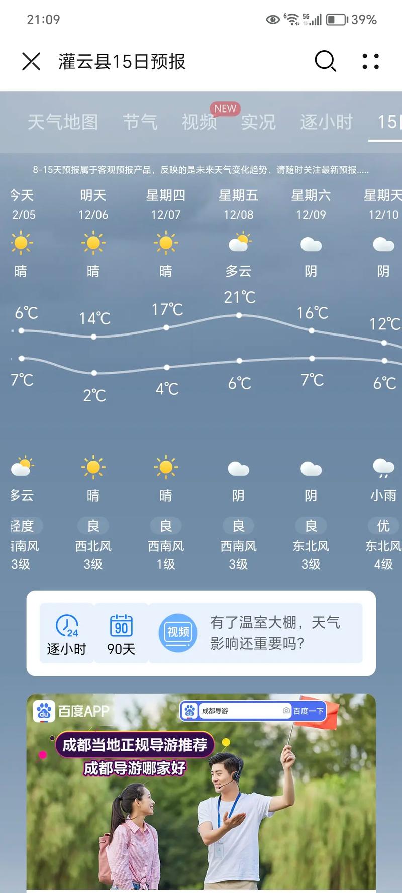 怎样查未来15天天气预报