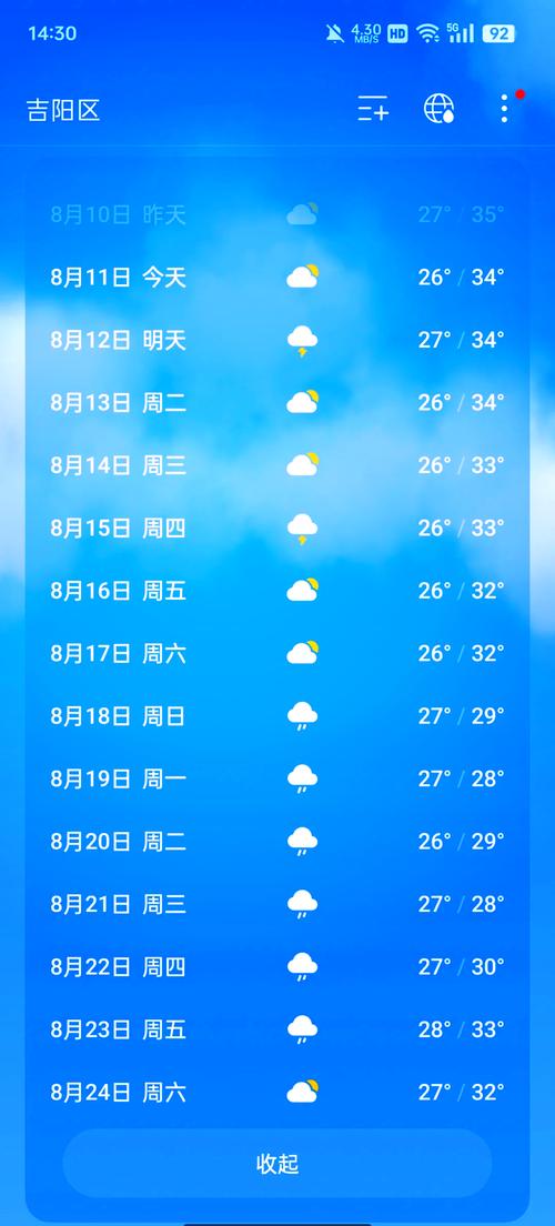 天气预报15天查询百度