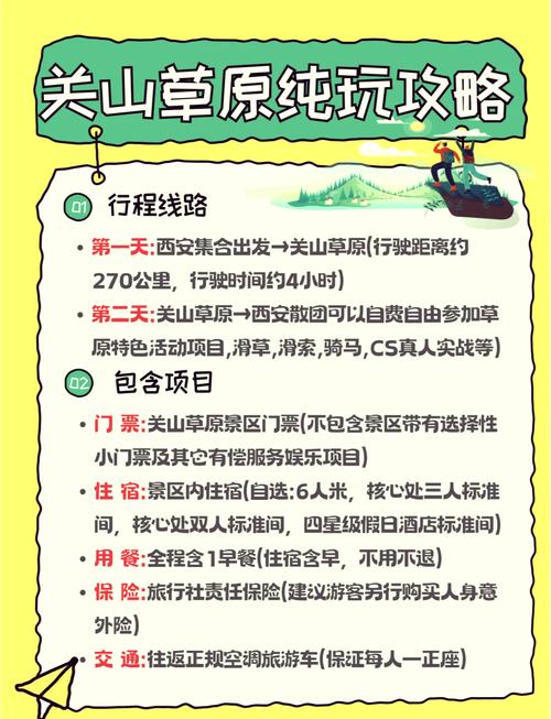 关山草原风景名胜区旅游攻略