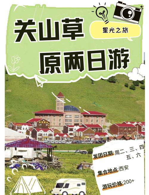 关山景区旅游攻略