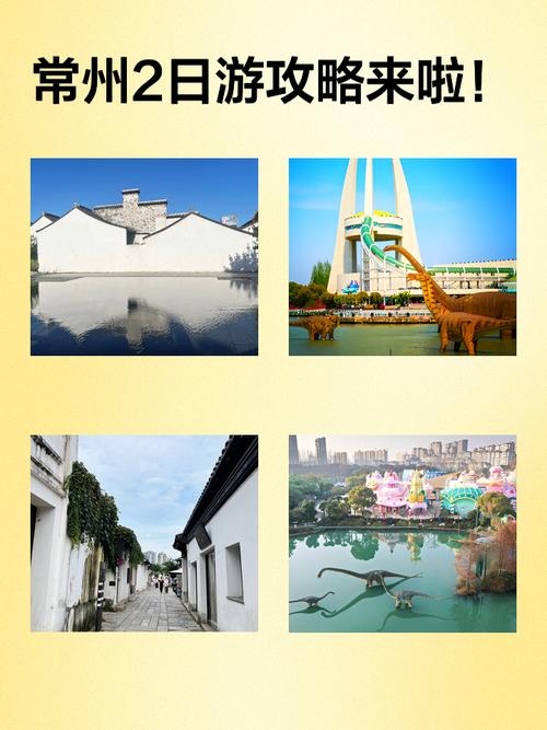 常州两日游攻略