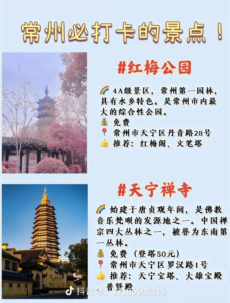 常州旅游二日游攻略