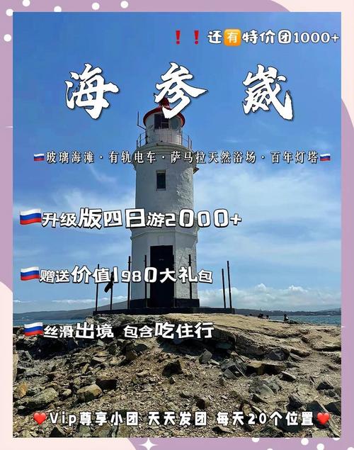 中国去俄海参崴旅游多少钱