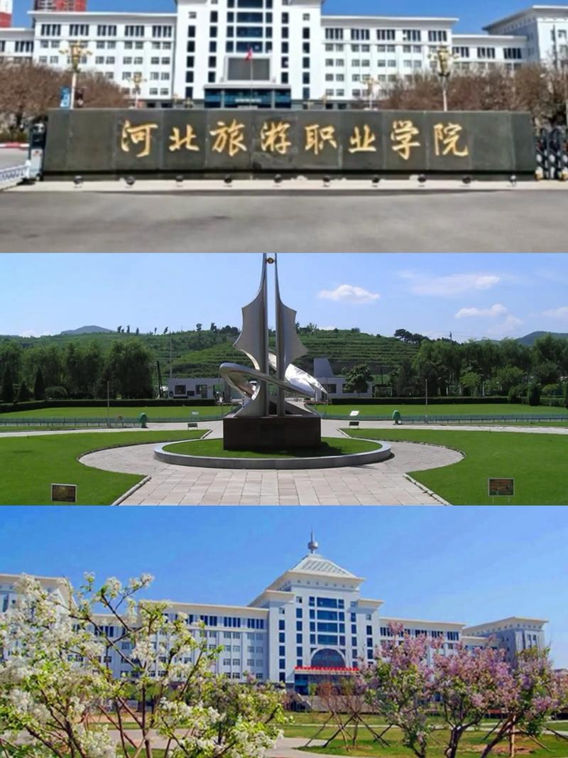 河北旅游职业学院承德哪啊