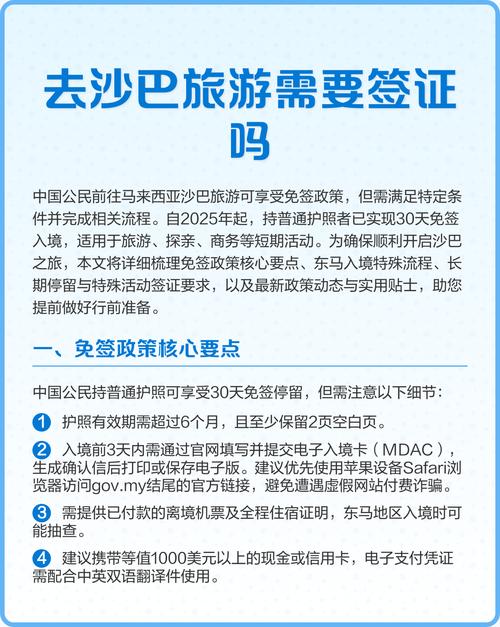 去沙巴办理旅游签证(去巴厘岛需要签证吗)