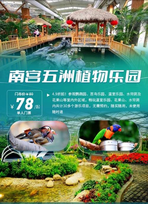 北京南宫五洲植物园门票+开放时间+游玩项目