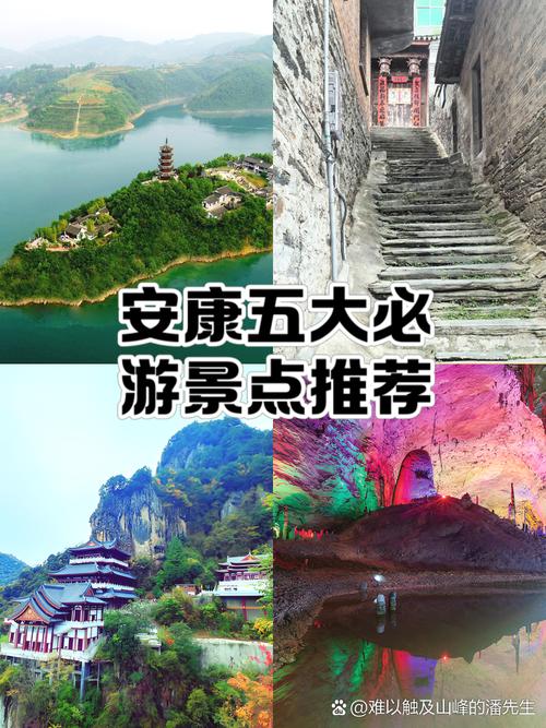 安康市有什么好玩的景点