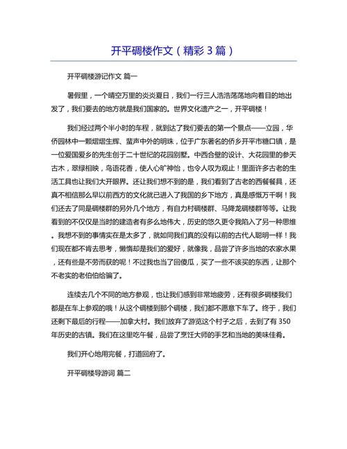 广东的开平碉楼文化旅游区为什么能够成为新的5A级景区?这里好玩吗...