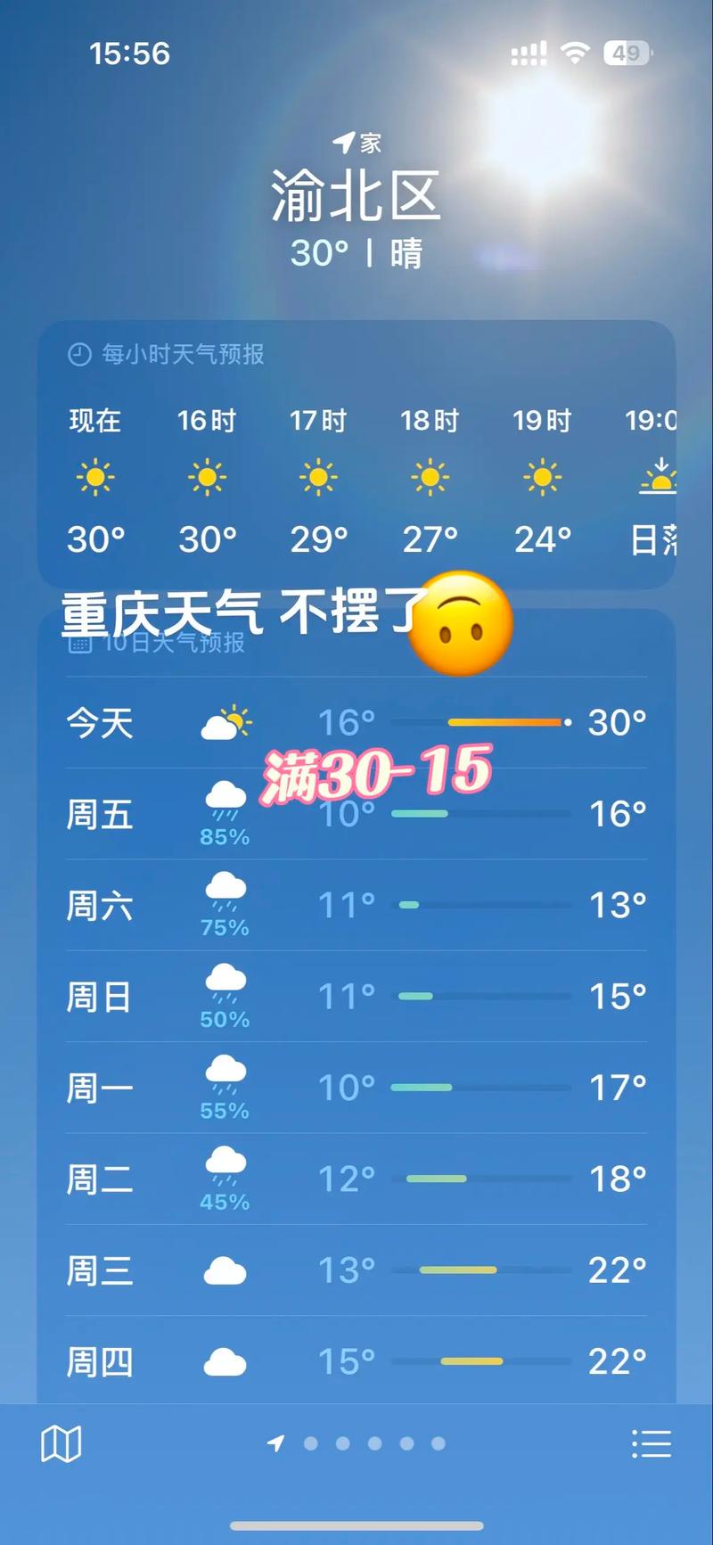 重庆天气预报30天