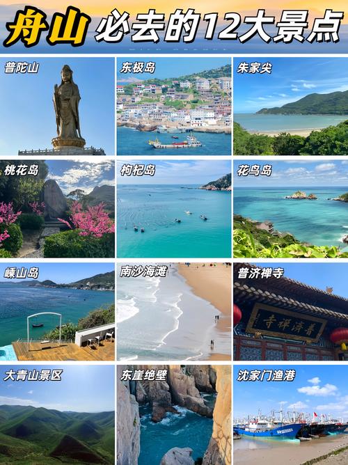舟山有哪些旅游景点