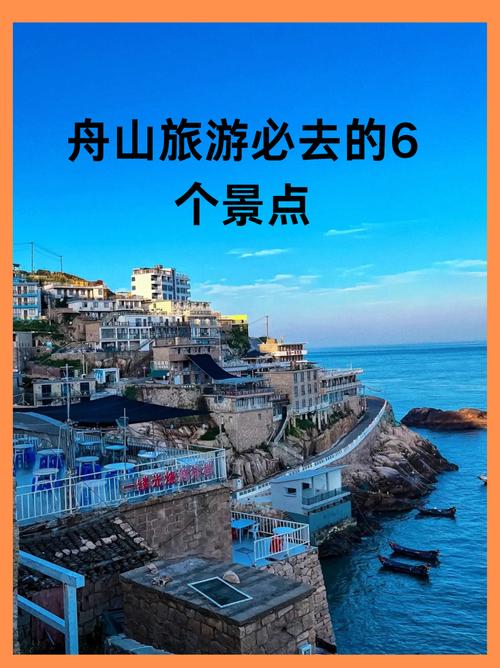 舟山旅游一定要去的8个景点
