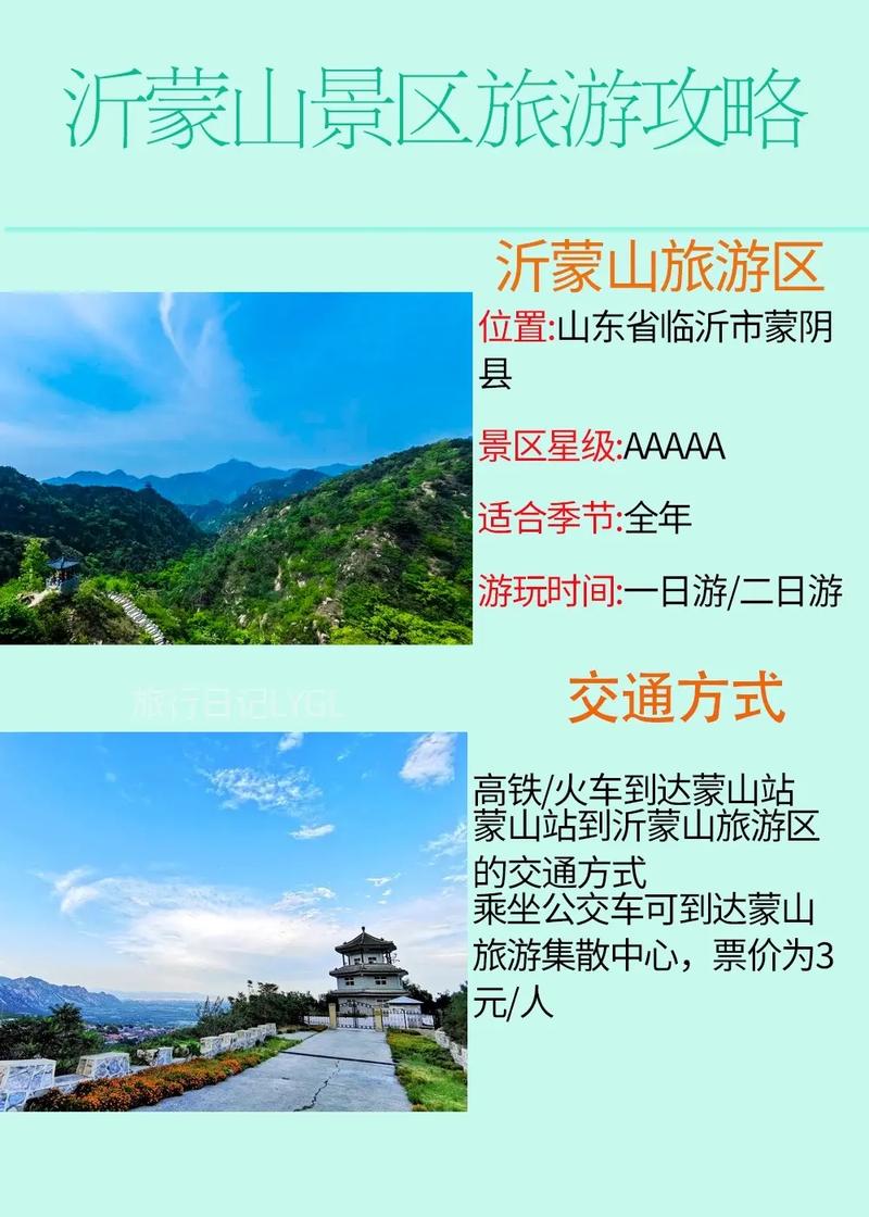 天蒙山景区一日游攻略