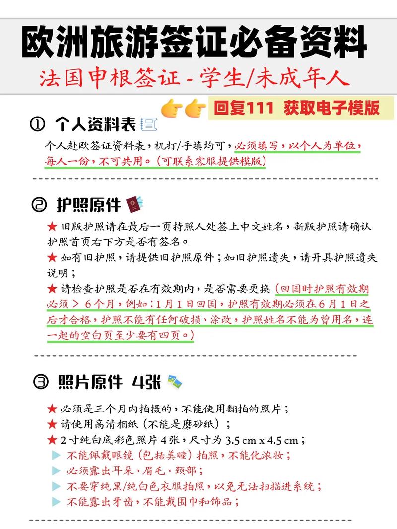 个人去欧洲旅游签证怎么办需要哪些材料?