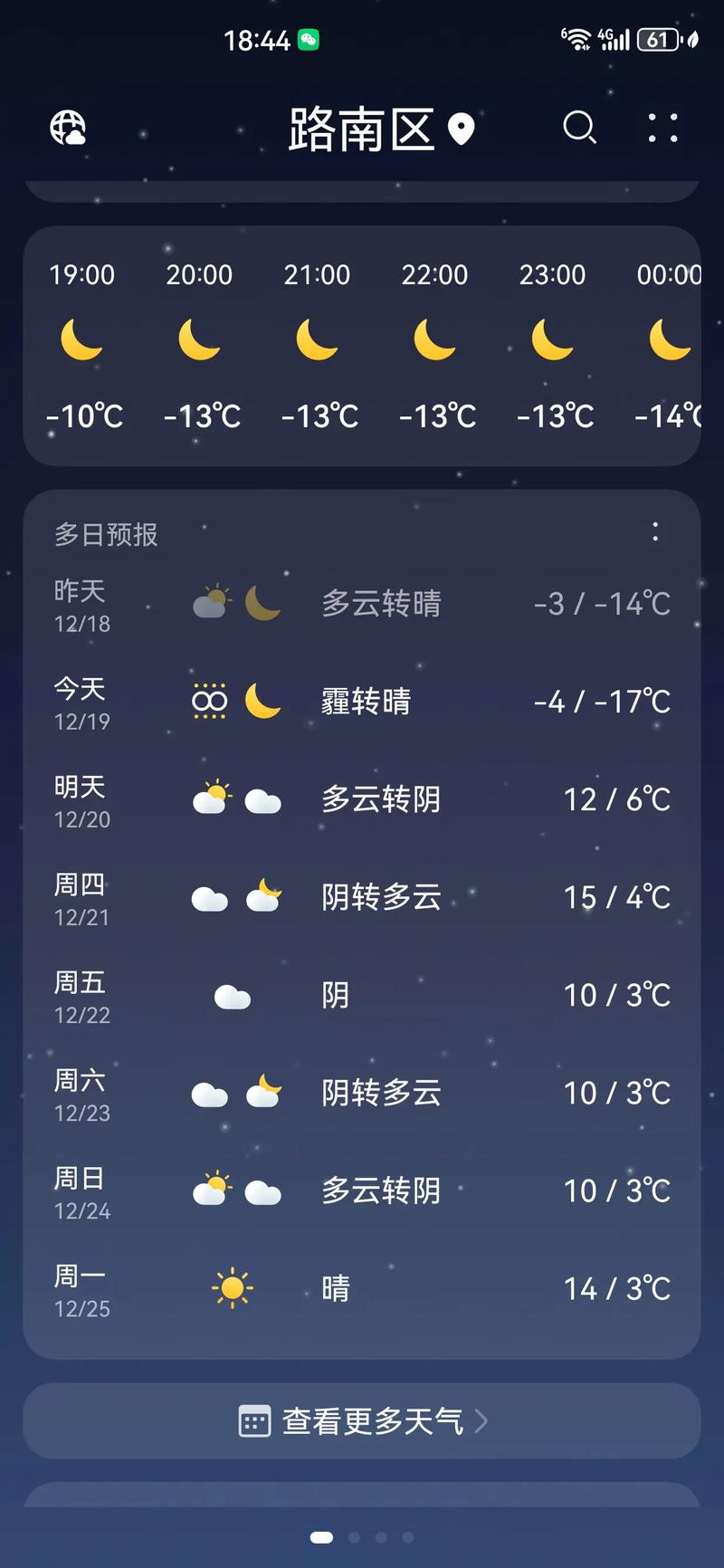 今天明天唐山市天气预报