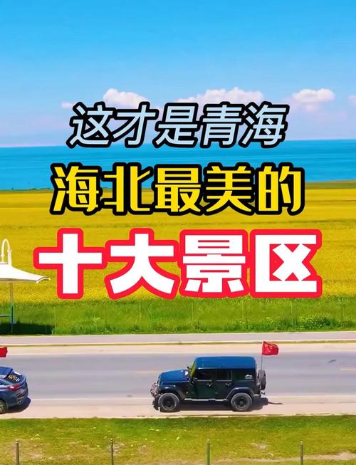 海北有哪些免费的景点