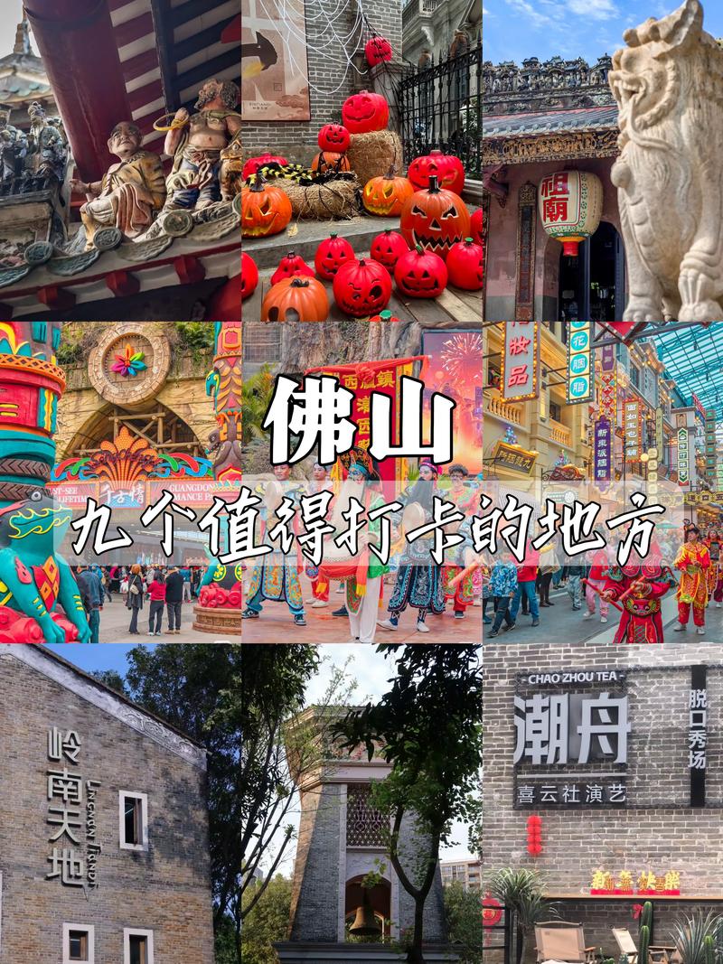 佛山的景点有哪些