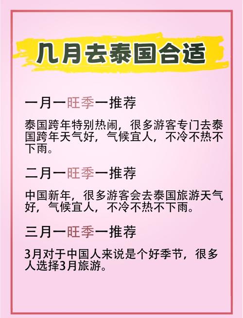 几月份去泰国比较便宜