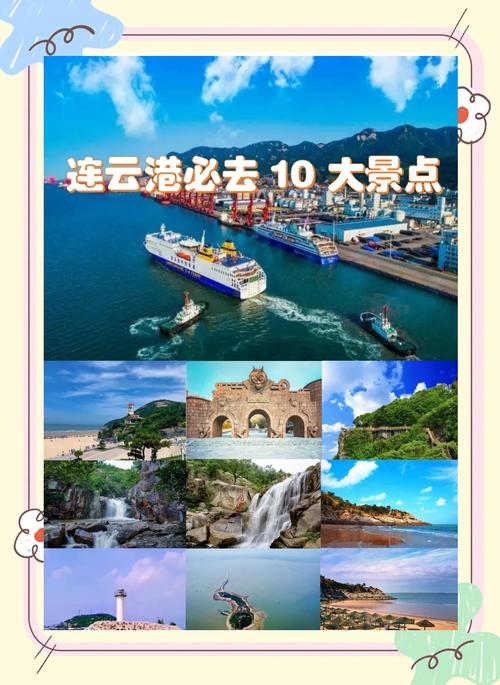 去连云港必游的前十景点都是哪里