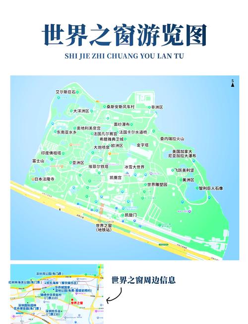 深圳世界之窗游玩攻略