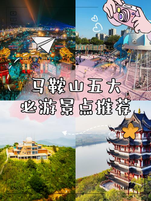 马鞍山前十必去景点