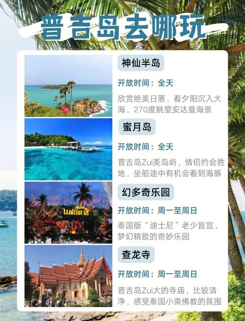 普吉岛自由行有什么好玩的项目