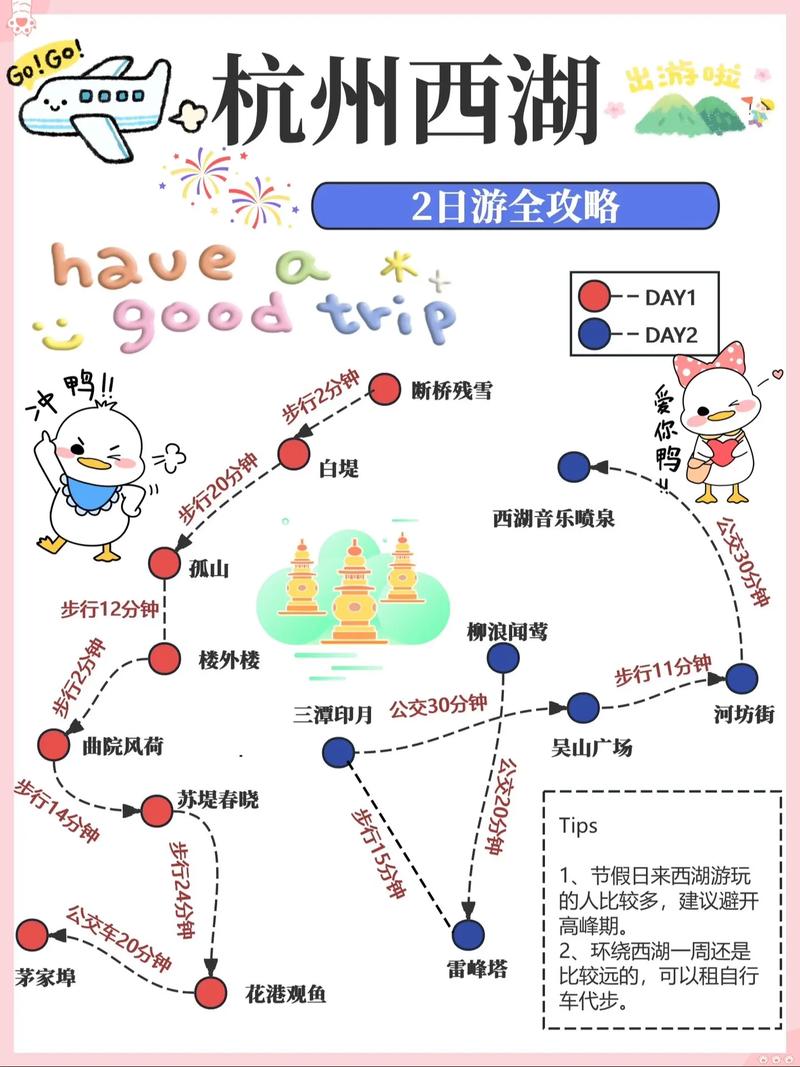 去杭州自助游一到两天有什么好的路线可以推荐吗?