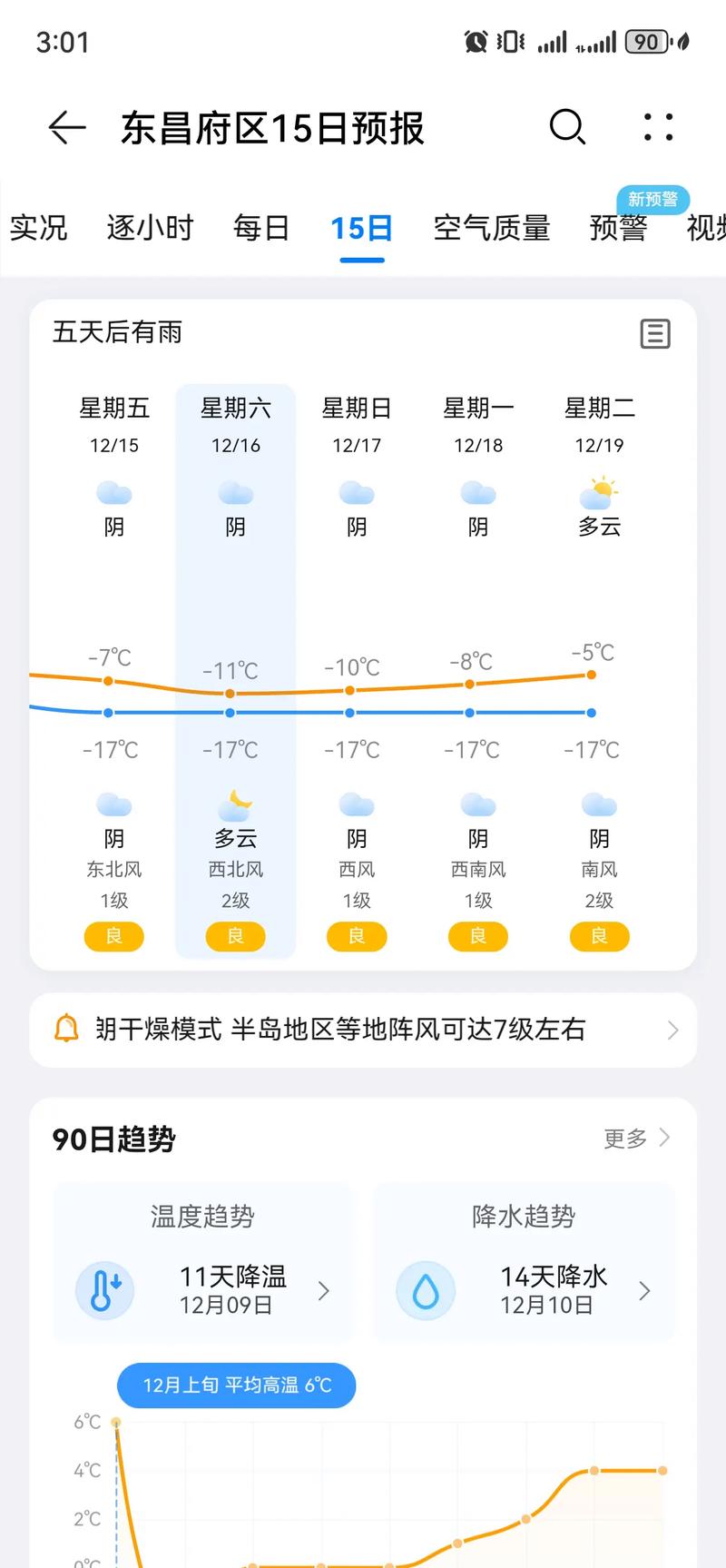 聊城十五天天气预报,聊城十五天的天气