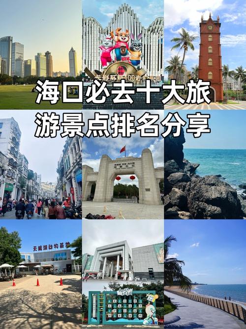 海口旅游景点排名前十