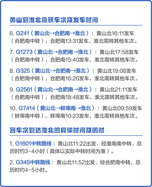 黄山到淮南高铁