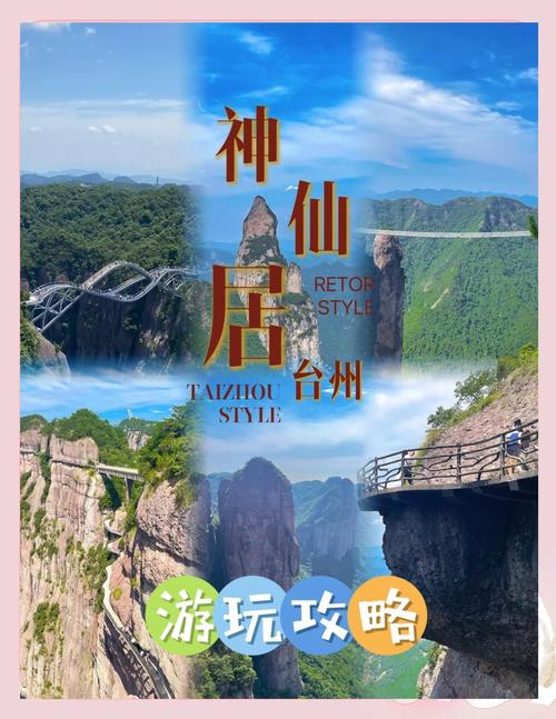 2021台州春节免费游神仙居活动-活动对象及活动时间