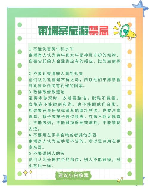 去柬埔寨旅游需要准备什么