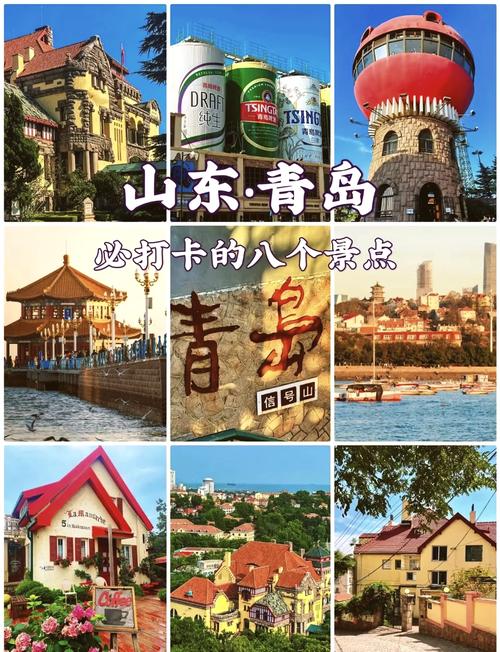 青岛旅游景点哪里好玩儿