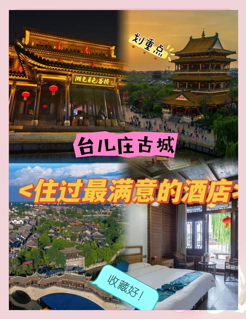 台儿庄古城游玩攻略住宿