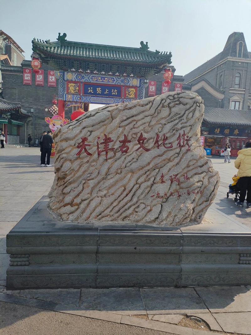 天津市内景点推荐