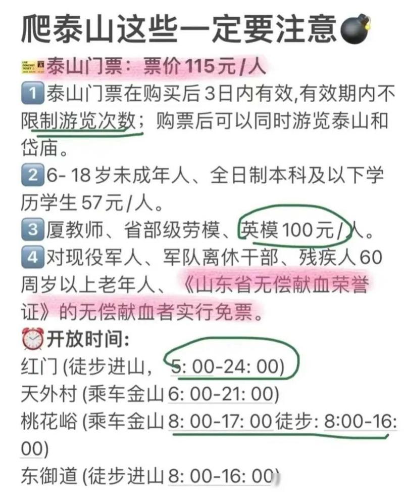 2024泰山景区开放时间及门票优惠免费政策