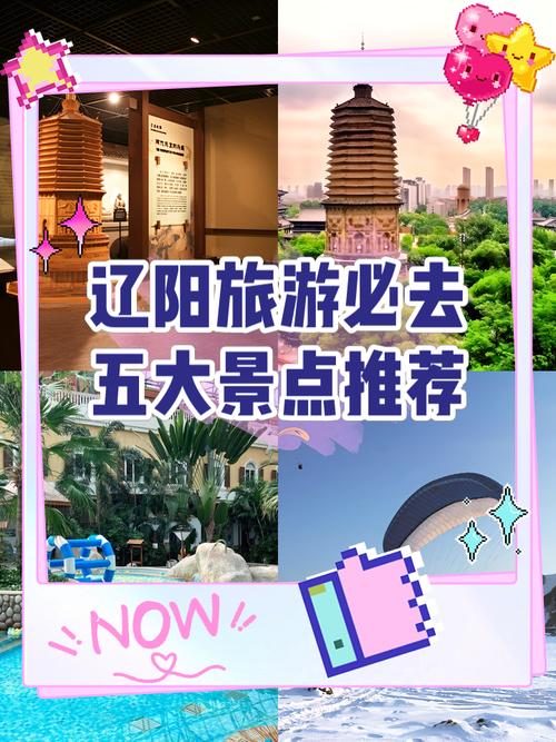 辽阳哪些景点比较适合拍照打卡?