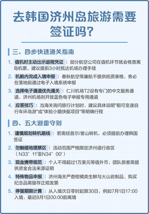 韩国济州岛和首尔旅游需要签证吗