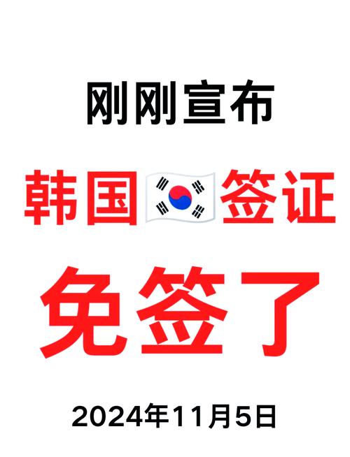 中国给韩国免签几天