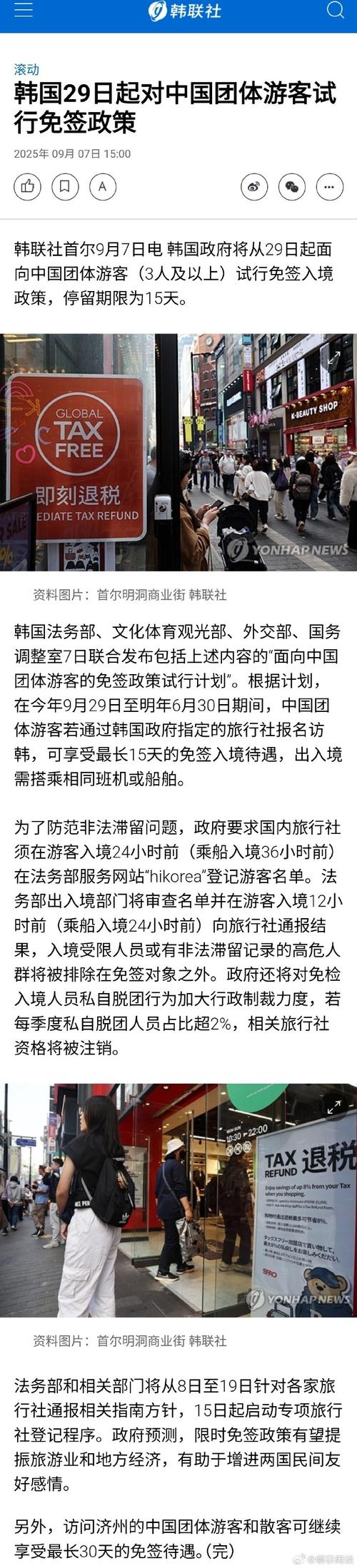 韩国免签入境攻略