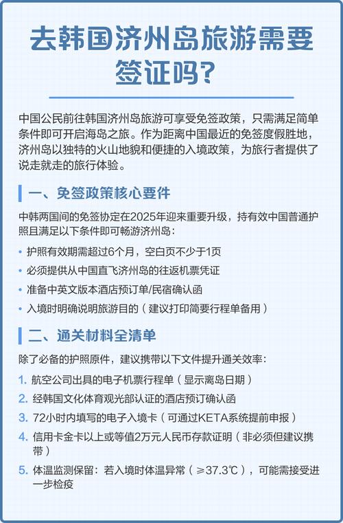 2023济州岛免签入境要求和条件-签证资讯