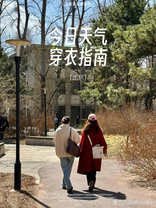 北京天气穿什么衣服合适